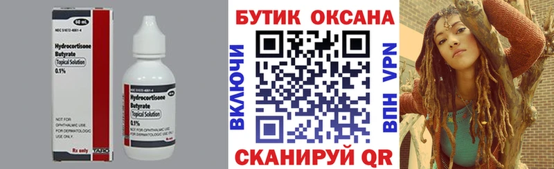 OMG ссылки  цена   Усинск  БУТИРАТ Butirat 